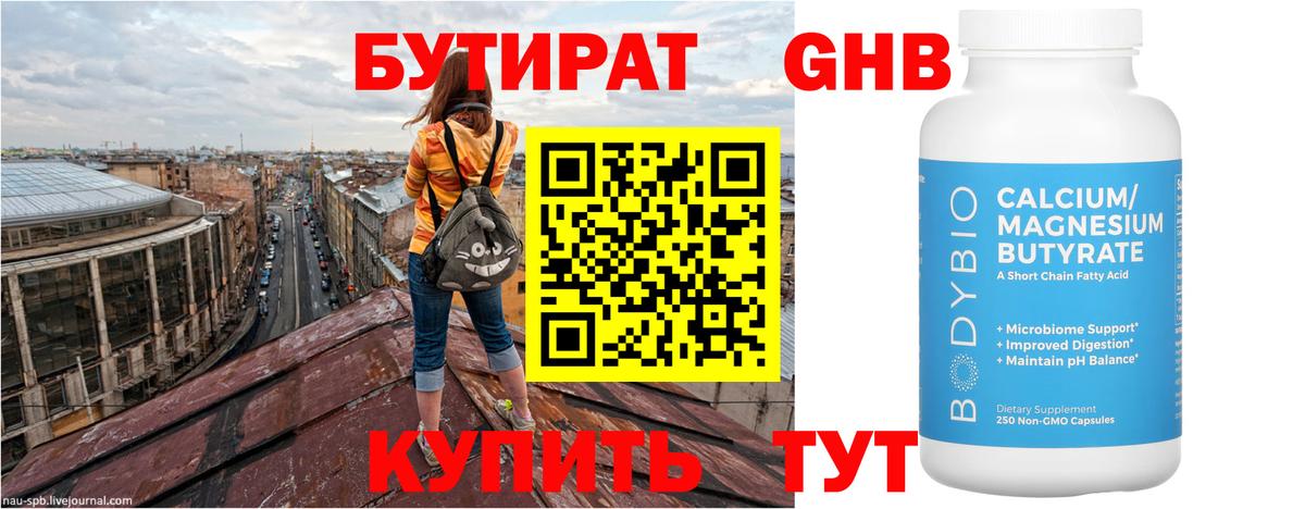 Приморско-Ахтарск  БУТИРАТ BDO 33%  Бутират  Вход с VPN 