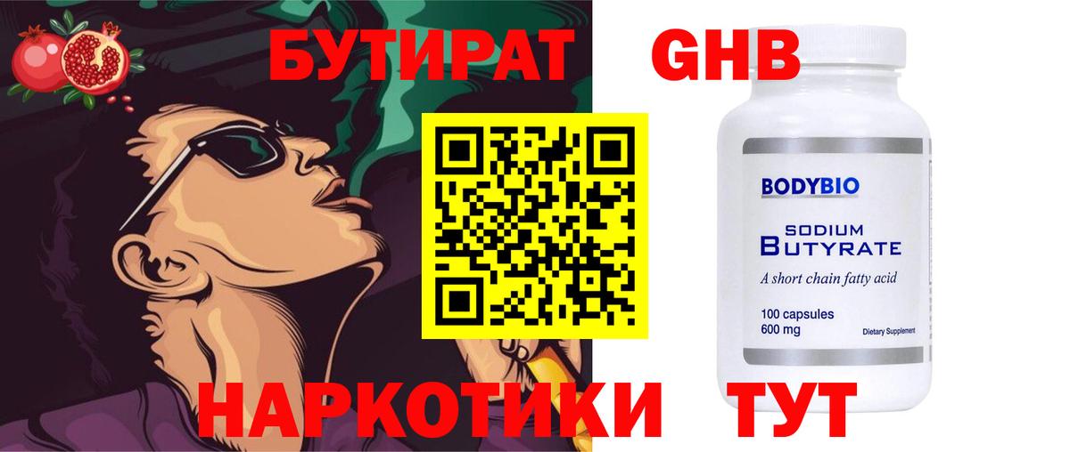 Бутират жидкий экстази Приморско-Ахтарск