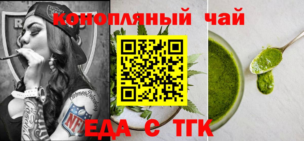 Приморско-Ахтарск  Еда ТГК конопля  Вход с VPN 