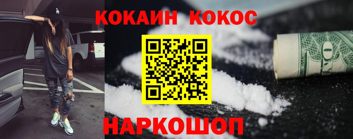 Приморско-Ахтарск  КОКАИН 97%  Вход с VPN  КОКАИН Эквадор 