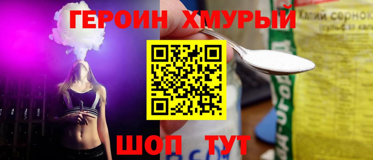 Героин герыч  Вход с VPN  ГЕРОИН  Приморско-Ахтарск 