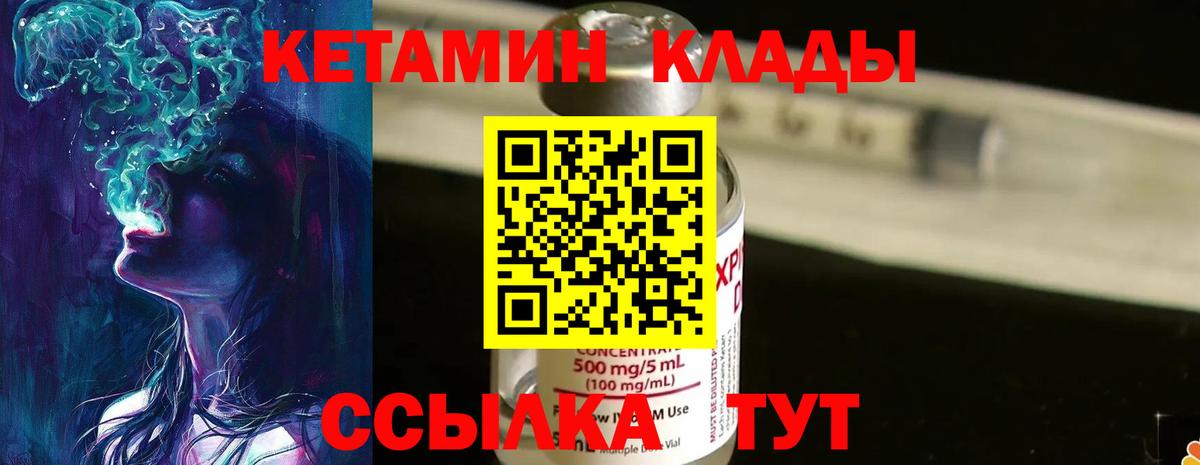 Приморско-Ахтарск  Кетамин VHQ  КЕТАМИН ketamine  Вход с VPN 