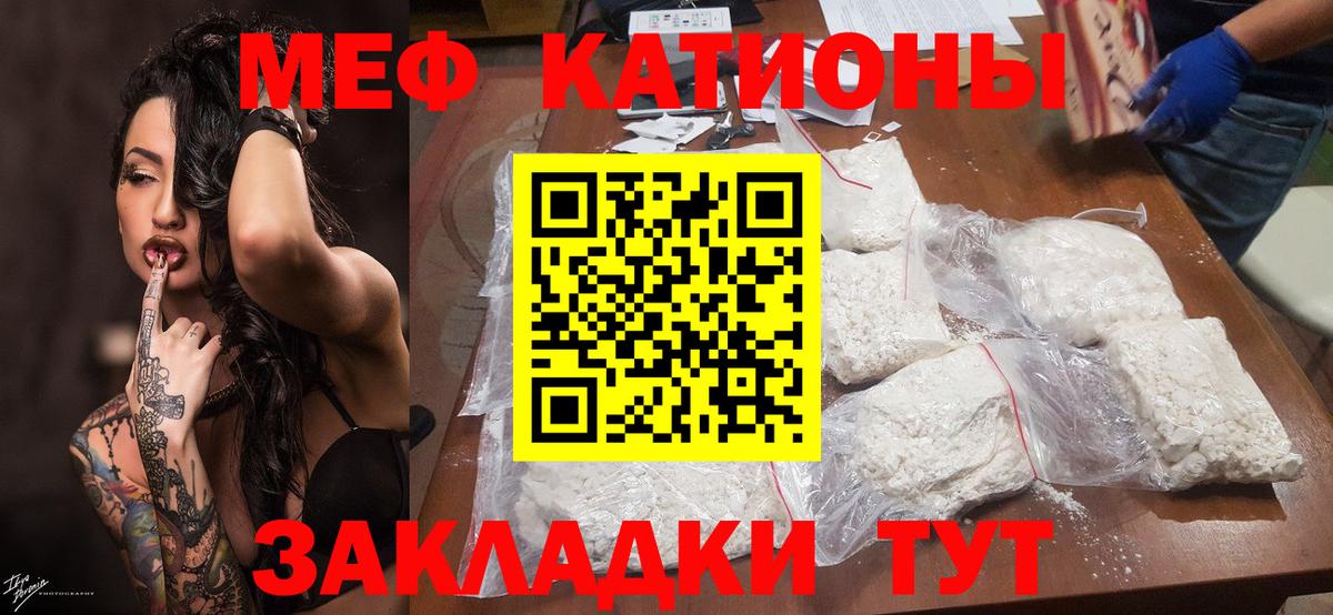 Меф  Мефедрон  МЯУ-МЯУ мяу мяу  Приморско-Ахтарск  Вход с VPN  наркотики  МЕФ мука 