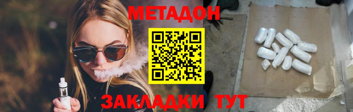 МЕТАДОН VHQ Приморско-Ахтарск