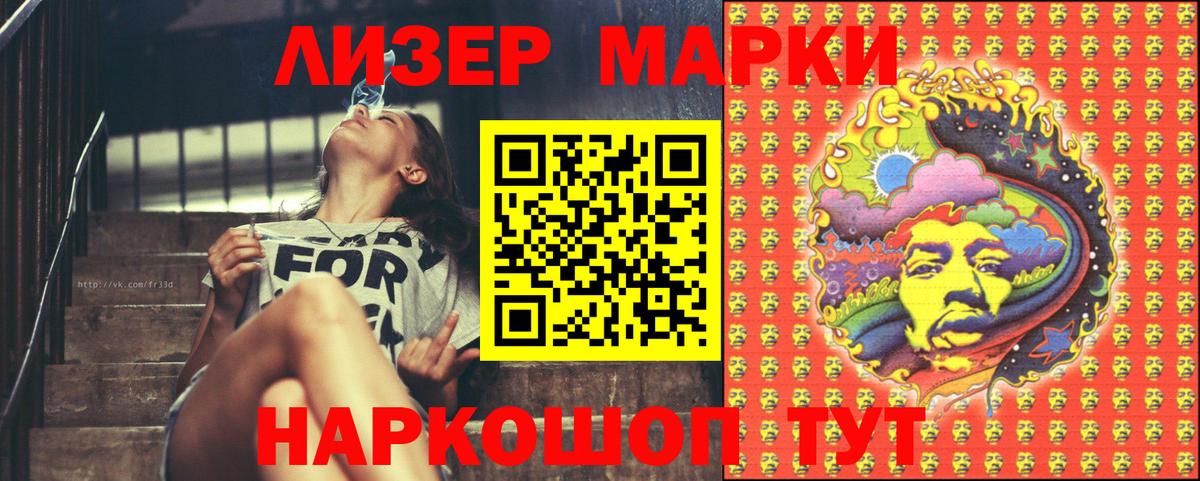 Марки 25I-NBOMe 1,8мг Приморско-Ахтарск