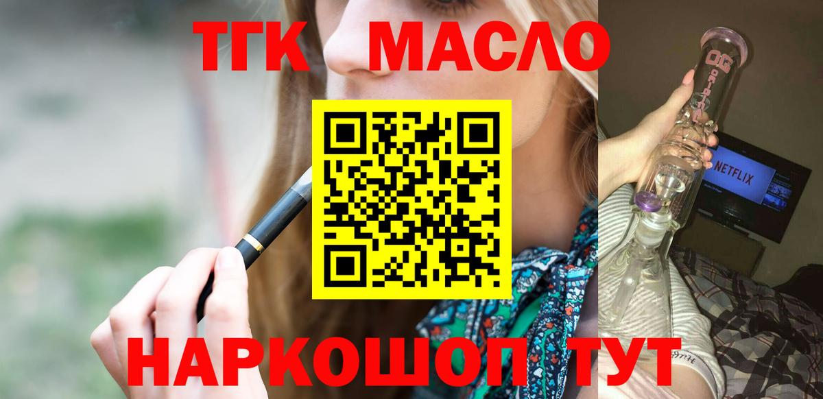 ТГК THC oil Приморско-Ахтарск